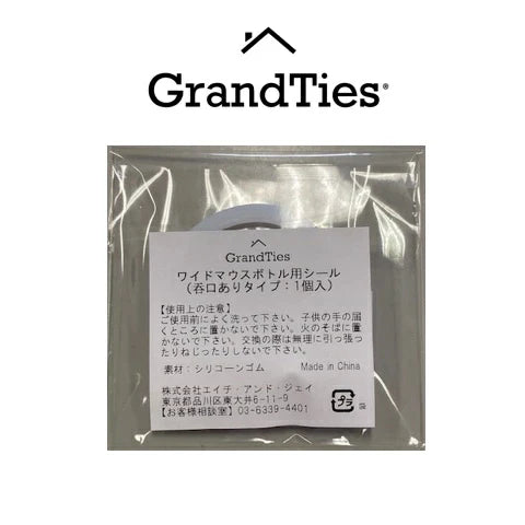 GRANDTIES グランタイズ 真空断熱ステンレスワイドマウスボトル 709ml 946ml 兼用【呑み口有りタイプ 】専用交換パッキン