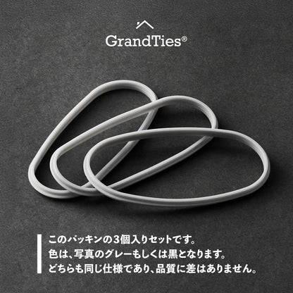 GRANDTIES グランタイズ  プレミアム真空断熱マグカップ 460ml用交換蓋シール3個入り